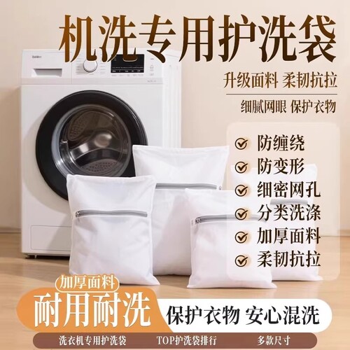 【全网热销500W】洗衣机洗保护袋