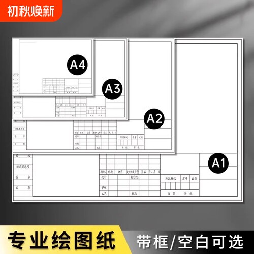 a3绘图纸a2工程制图纸a1加厚A4纸马克笔专用纸学生手抄报素描手绘画建筑设计画纸大白纸漫画机械画图纸k0