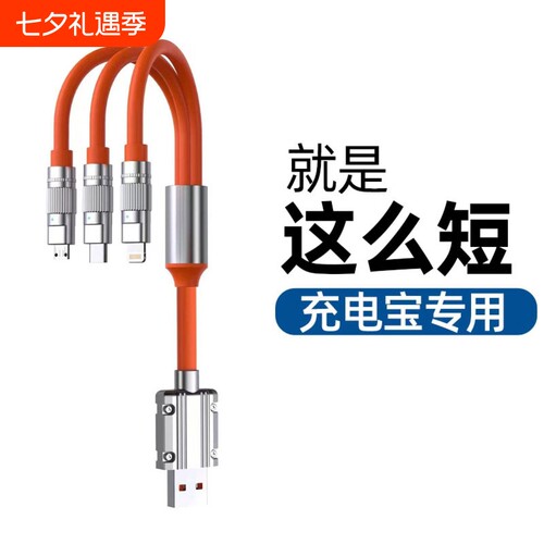三合一充电线短0.5米一拖三适用苹果安卓Typ-c多功能充电线充电宝数据线短款手机短线USB通用华为小米VIVOPPO