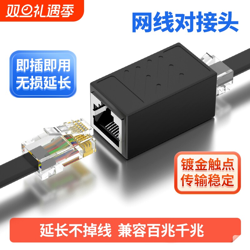 网线对接头延长器转接头千兆rj45网络直通头宽带水晶头监控线接口