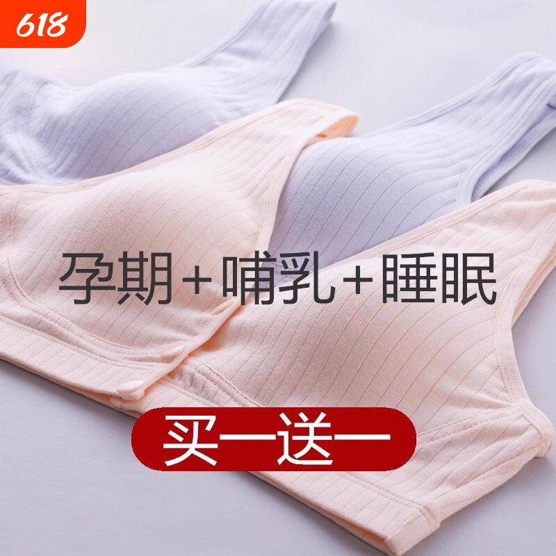 哺乳内衣背心孕妇孕期专用哺乳期防下垂大码前开扣文胸产后前扣