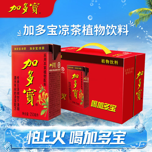 加多宝凉茶草本茶植物夏日饮料