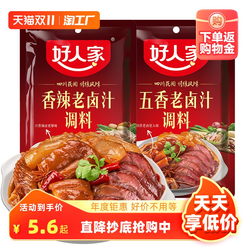 好人家五香味香辣老卤汁120g*5袋卤牛肉卤肉卤料包川味卤料家用使用感如何?