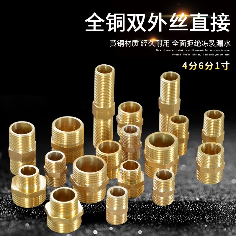 全铜加厚内外丝直接1寸转4分6分水管变径转换接头配件双外丝黄铜
