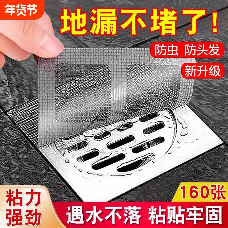 浴室一次性防虫地漏滤网下水道卫生间浴室过滤网防堵头发拦毛发贴,家庭/个人清洁工具,地漏防臭器,淘宝优惠券,粉丝福利购,淘宝优惠卷