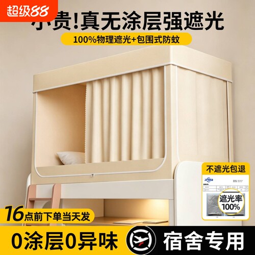 宿舍防蚊床帘一体式|160人收藏