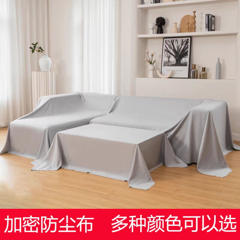 沙发防尘罩防尘布盖布遮灰布遮盖防灰尘床罩防尘遮尘布床头轻薄
