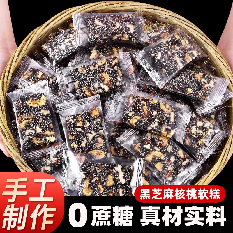 黑芝麻核桃糕红枣核桃枸杞早餐营养芝麻片休闲零食品小吃健康解馋
