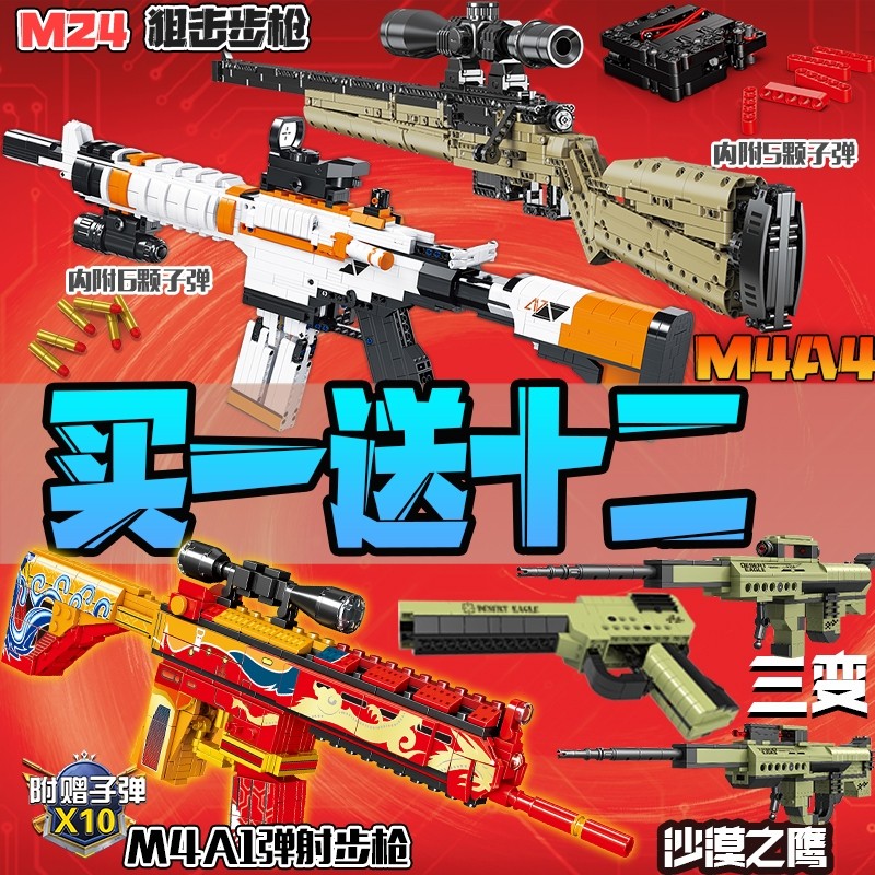 2025孩子可发射沙漠之鹰吃鸡积木枪高难度M4A4男新款拼装模型