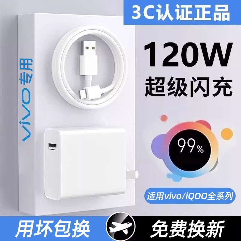 适用iqoo充电器线120W超级快充vivo专用超级闪充7/8/9pro10neo手机X90插头11/12原套装正品type-c快充数据线