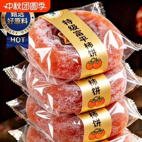 富平流心柿饼官方旗舰店独立包装陕西柿子爆浆年货整箱当季新鲜