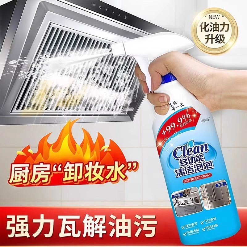 厨房油渍清洁泡泡强力去污渍杀菌清洗剂家政大扫除清洁剂多效合一