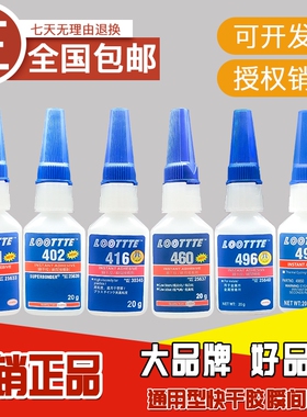 401强力快干胶水402406411416460480495粘塑料亚克力abs木材橡胶陶瓷模型补鞋专用胶手办玩具大瓶速干高强度