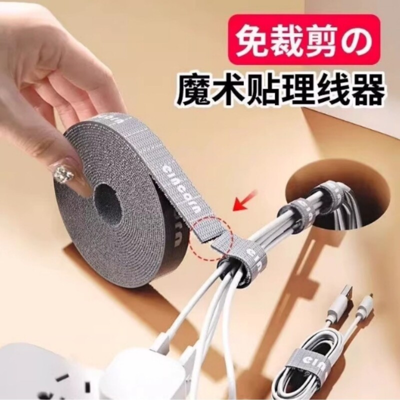 束线带客厅办公室数据线收纳整理神器绕线器魔术贴扎带理线线材