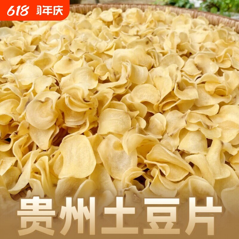 贵州晒干土豆片洋芋皮片农家自制原味油炸薯片零食马铃薯特产干货