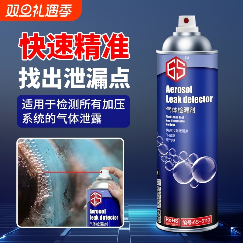 气体检漏剂煤气天然气管道气瓶泡沫测漏泄漏液空调高压气阀门查漏