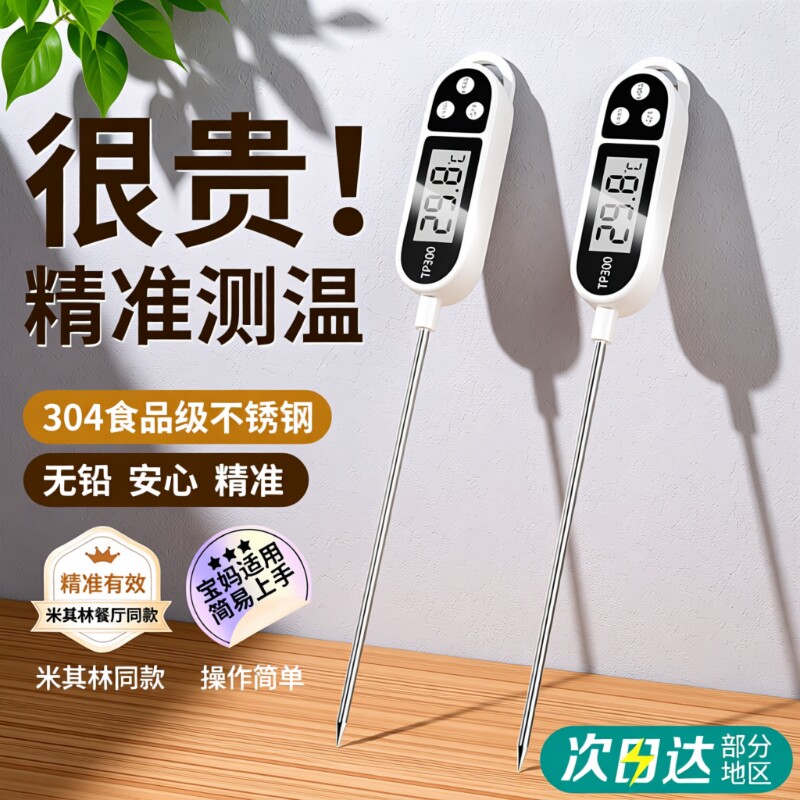 食品温度水温测量计计测水烘焙油温探针式厨房家用测温精度食物