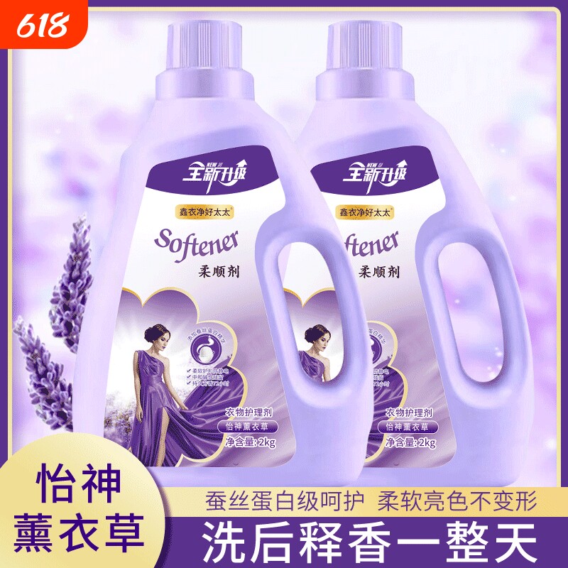衣物柔顺剂4斤装薰衣草香柔软剂洗衣防静电持久留香家用装去异味