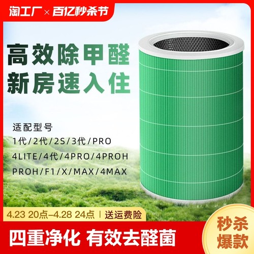 适配小米空气净化器复合滤芯2s/1/2/3代/4pro/4lite米家除甲醛网-封面