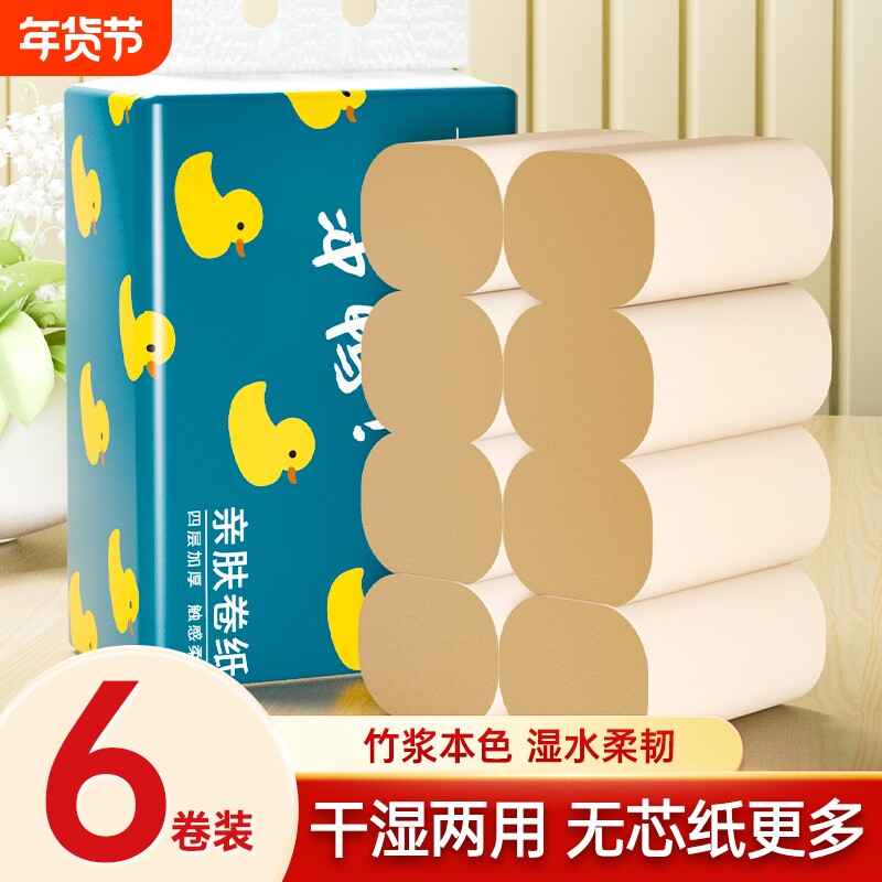卫生纸卷纸家用实惠装厕所纸无芯卷筒纸手纸面巾纸卷筒纸巾竹浆