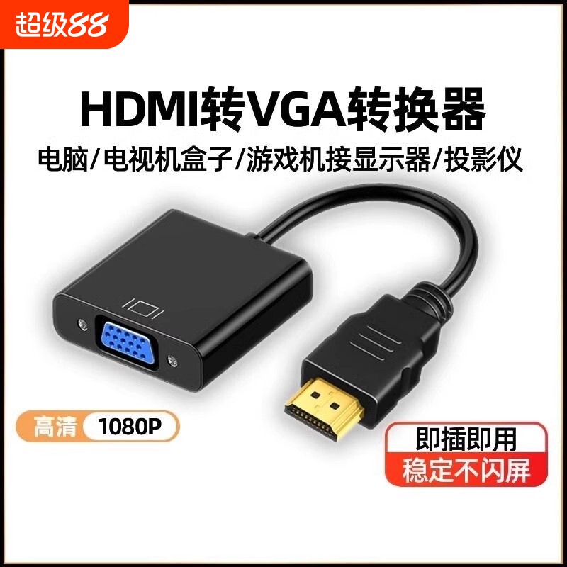 hdmi转vga转换器笔记本台式电脑高清投影仪转接线显示器接口投屏