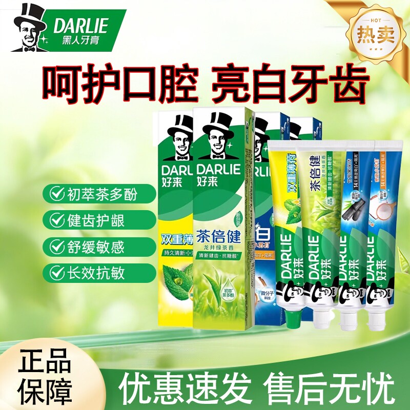 黑人牙膏正品官方旗舰店原好来双重薄荷去黄去口臭绿茶龙井防蛀