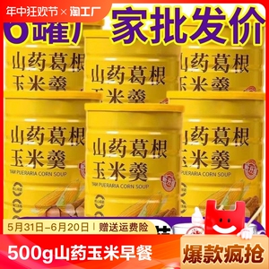 500g山药葛根玉米羹玉米糊早餐代餐冲泡即食免煮罐装营养美味
