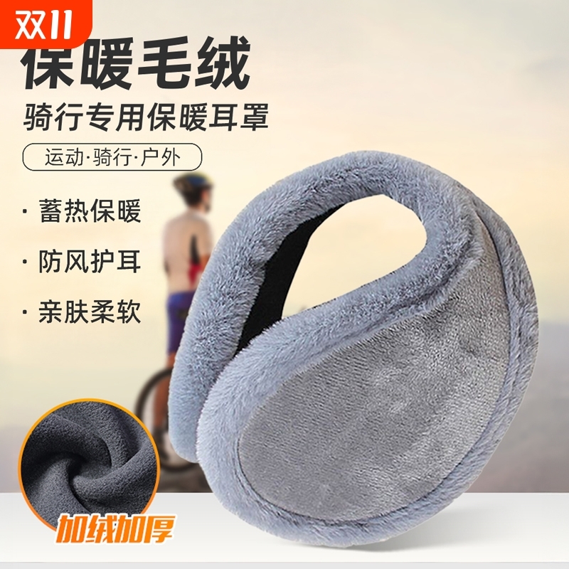 秋冬加绒加厚毛绒耳罩男女加大水晶绒护耳套暖耳朵冬季保暖骑行