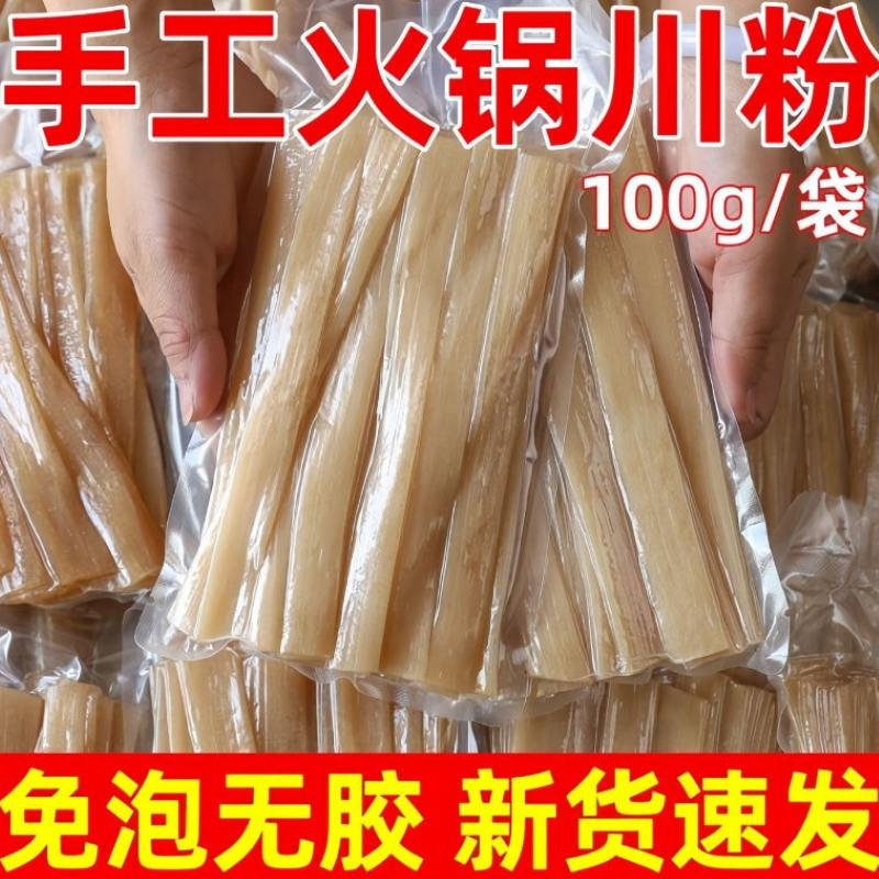 火锅川粉宽粉四川重庆正宗苕皮粉条酸辣粉家用速食冒菜麻辣烫专用