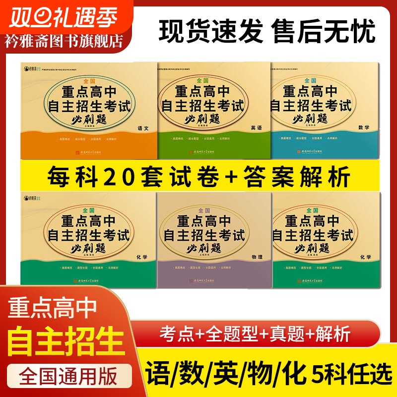 2026全国重点高中自主招生必刷题
