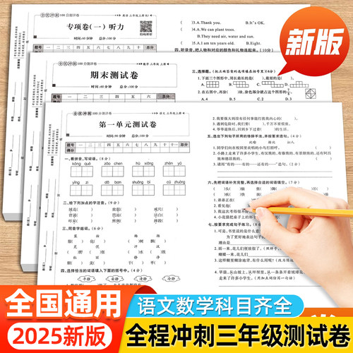 三年级上下册试卷测试卷全套
