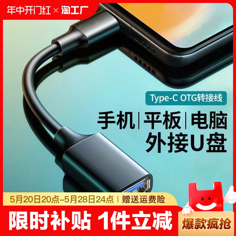 otg转接线转接头u盘typec转usb3.0接头适用苹果15数据线promax华为小米手机ipad平板电脑优盘tpc转换器连接