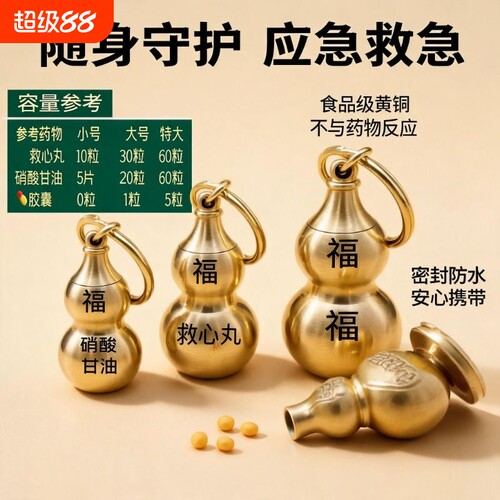 速效救心丸随身药盒|千人回购