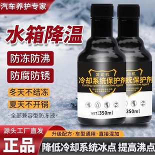 汽车发动机冷却系统保护剂水箱防锈防垢洗积碳降温燃油防沸保养液
