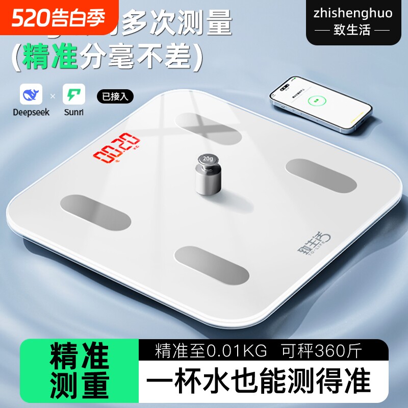致生活体重秤电子秤精准人体秤减肥体重计成人称女生家用学生宿舍