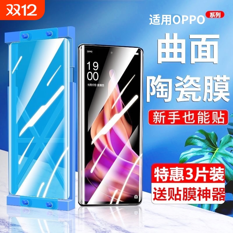 适用oppoR17陶瓷膜K13Turbo/k12x/11曲屏Reno14/13/12/10pro+手机膜9/8/7se/6/5k/4/3/FindX8/x7/x6/x5防爆膜