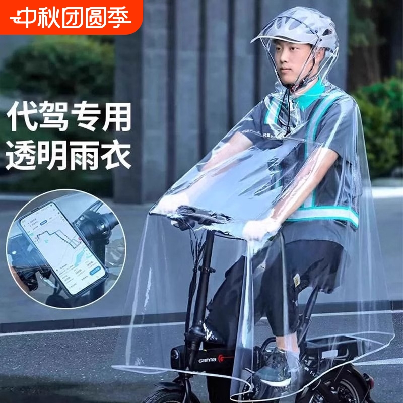 【全网热销】加大代驾雨衣雨披