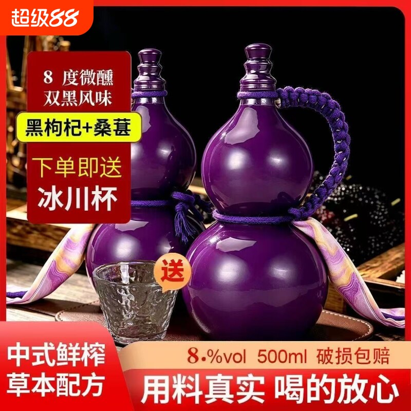 8度微醺血糯米桑葚黑枸杞杨梅酿糯米果酒客家鲜榨古风葫芦酒米酒