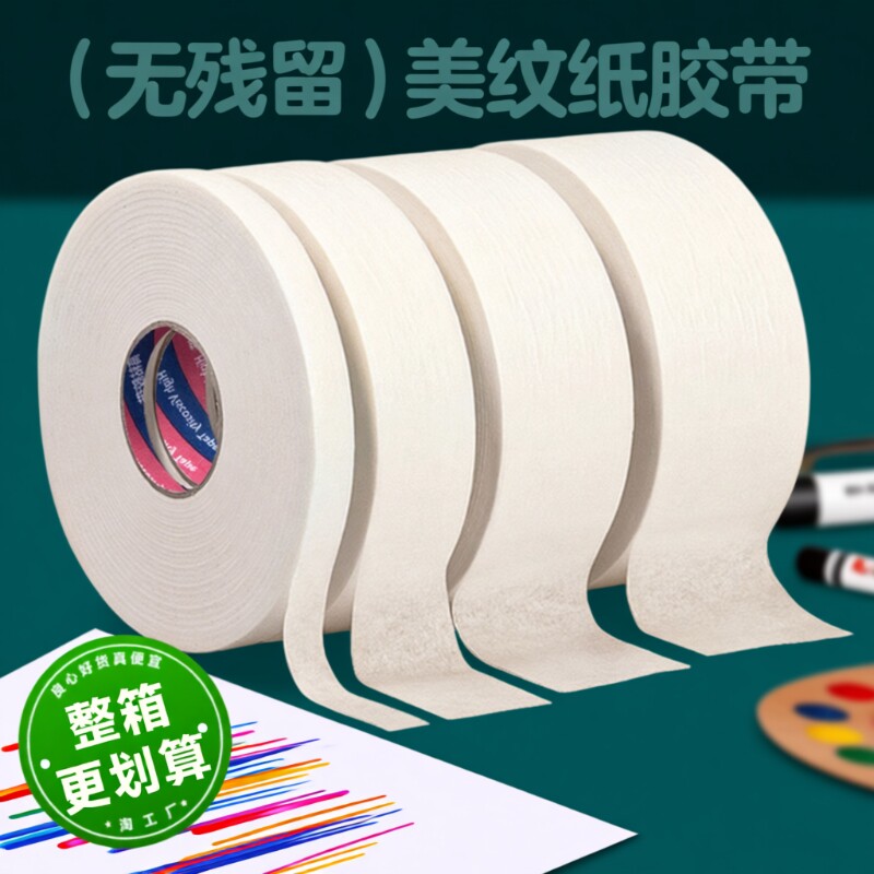美纹纸胶带1cm宽|超5.7万次加购图片