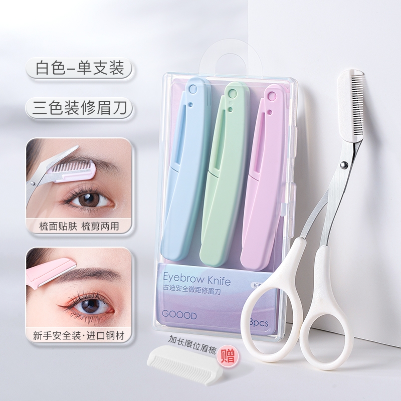 修眉毛剪刀女士专用眉剪带眉梳子修剪器男士小修眉刀套装工具神器