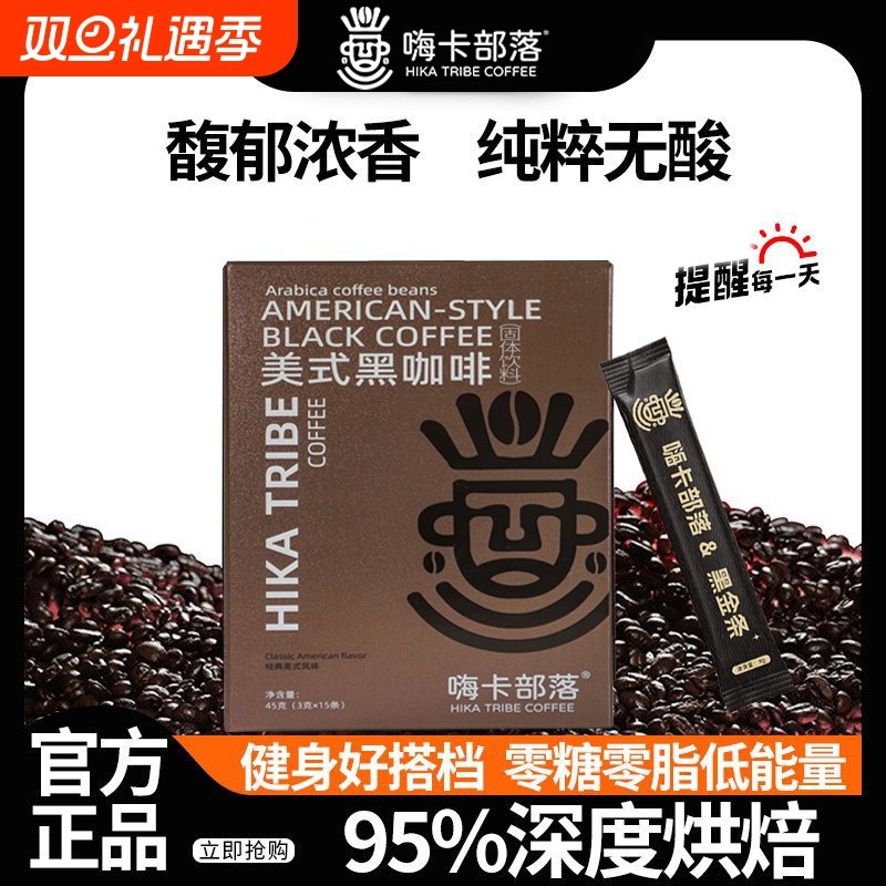 速溶黑咖啡官方旗舰店正品健身燃减0脂瘦咖啡无糖0脂减提高代冲饮
