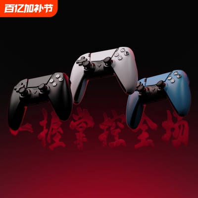 PS5游戏手柄适用于多平台