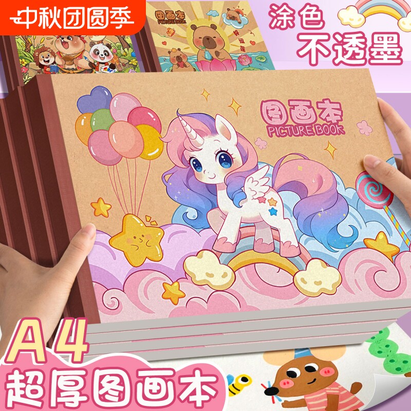 A4加厚图画本小学生专用绘画本图片