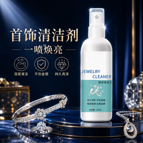 洗银水擦银布纯银饰品清洁神器洗银饰专用去氧化不伤银首饰清洗剂