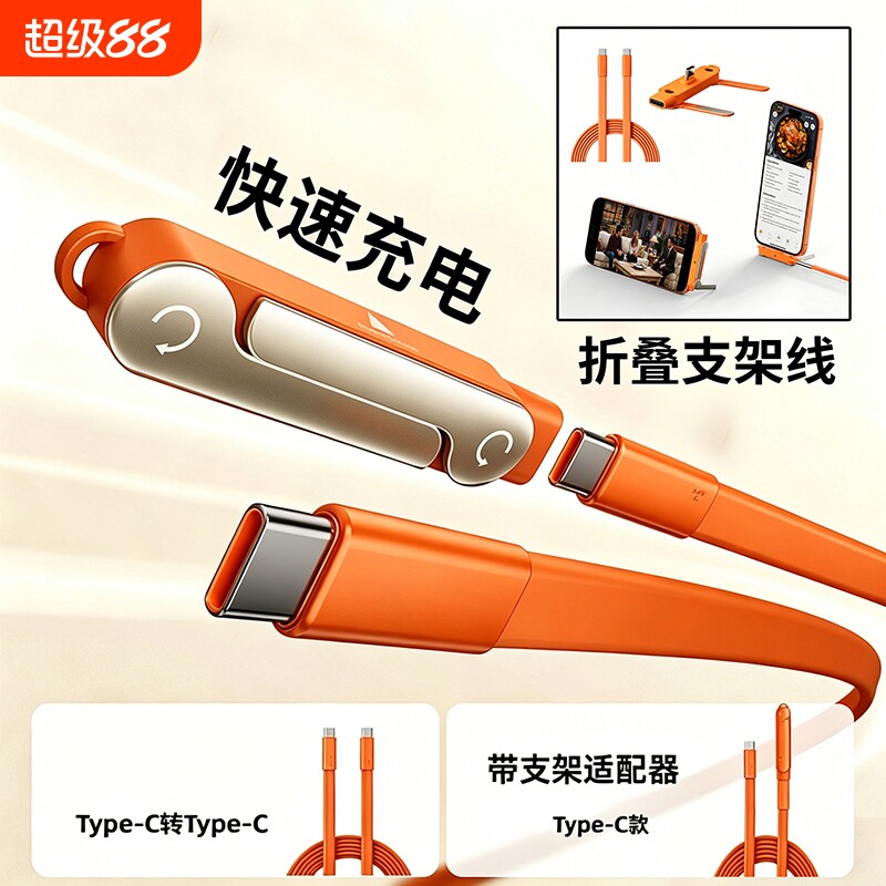 手游折叠支架充电线快充适用苹果15/16/17数据线双Typec通用华为荣耀小米手机笔记本电脑平板iPad充电线PD66w