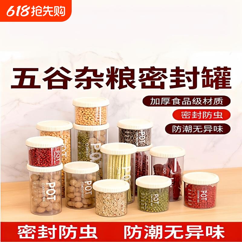 密封罐五谷杂粮厨房收纳食品级透明塑料罐盒子零食茶叶储物罐防潮