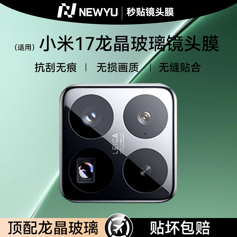 适用小米17镜头膜后摄像头贴