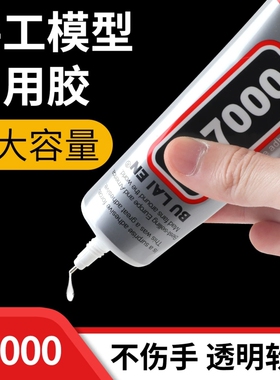 B7000胶水珠宝粘首饰补钻粘钻点钻饰品手工DIY珍珠宝石钻石专用胶发饰修复软胶针头速干软性美甲防水玻璃水钻