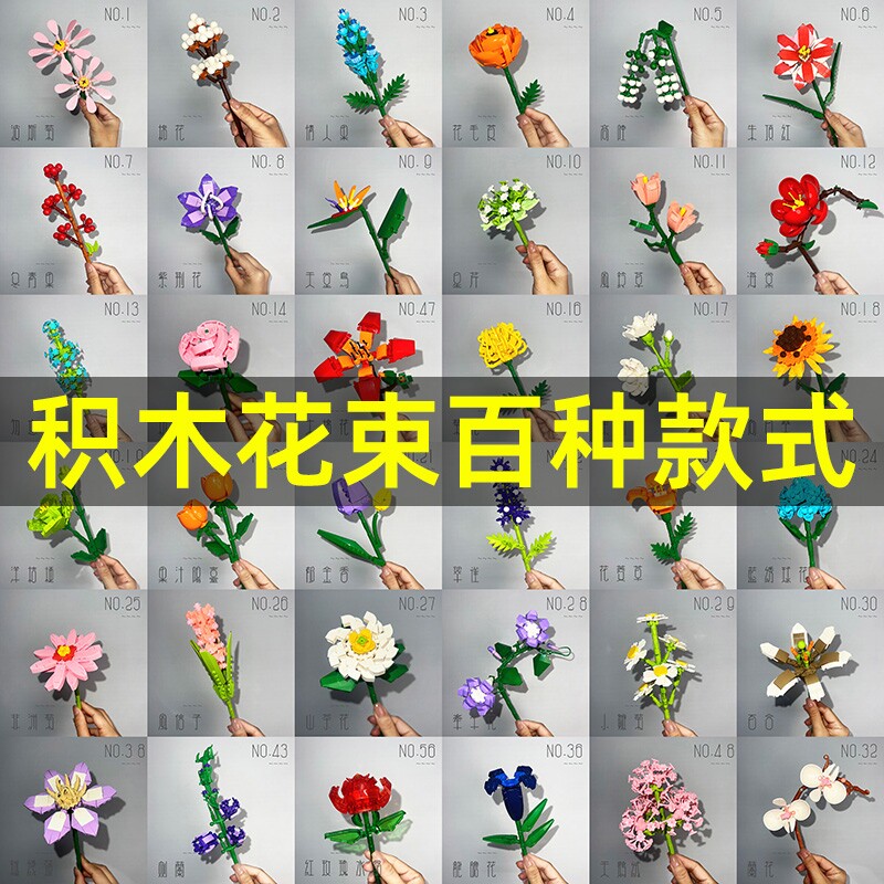 2025拼装积木花束花永生花花瓶儿童益智玩具礼物玫瑰兰花向日葵图片