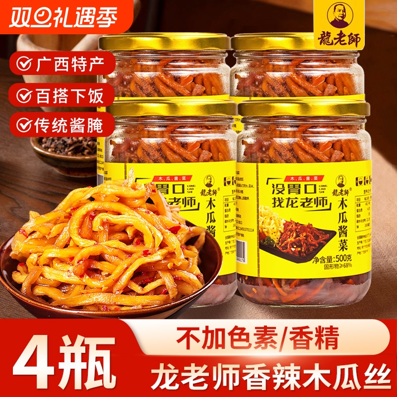 龙老师香辣木瓜丝干木瓜条酱菜广西特产咸菜菜榨菜下饭菜泡菜